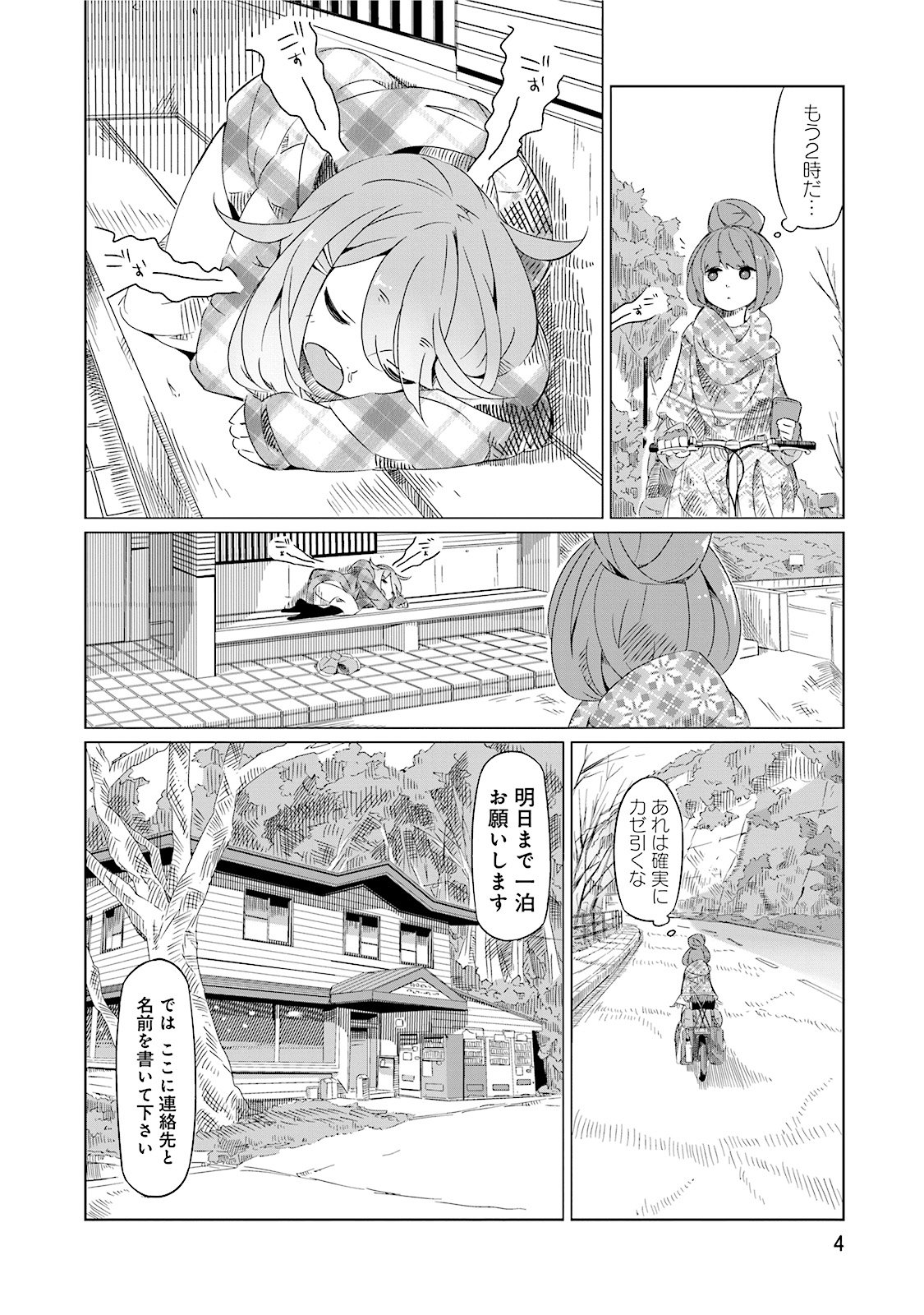 Yuru Camp - Chapter 1 - Page 6